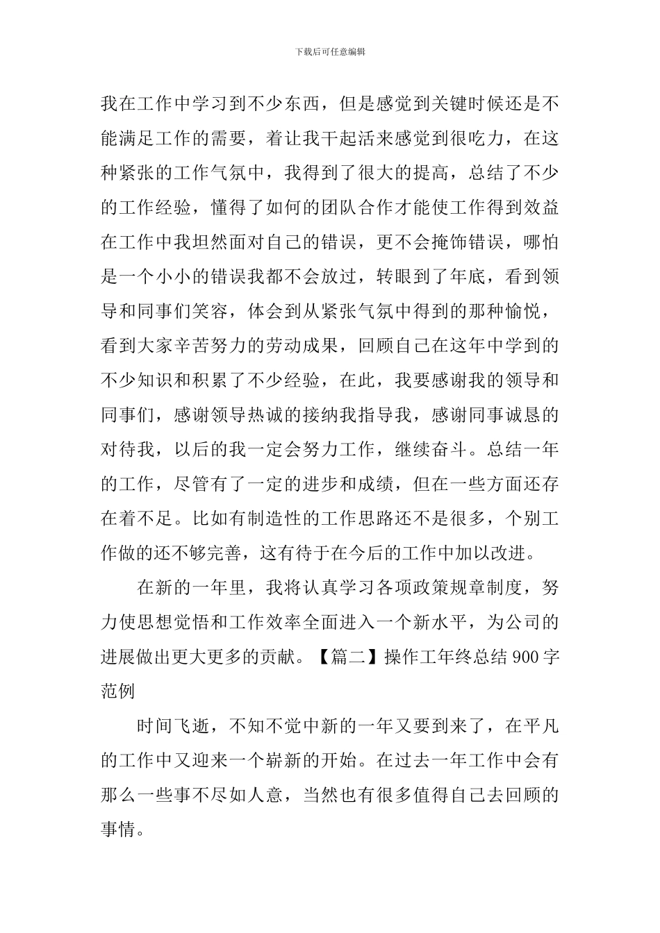 操作工年终总结900字范例_第2页