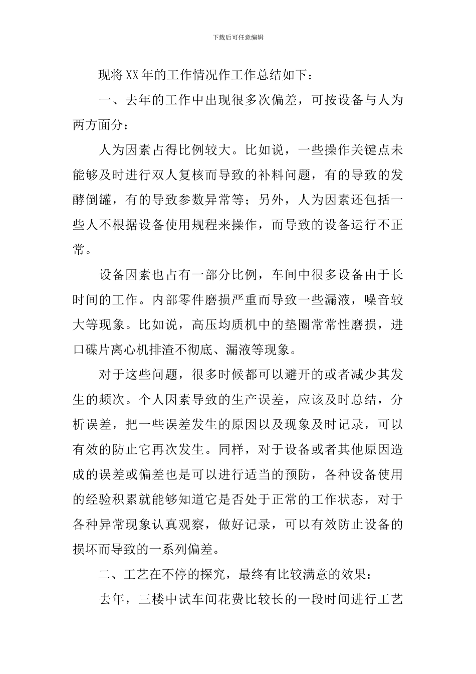 操作工年终总结900字范例_第3页