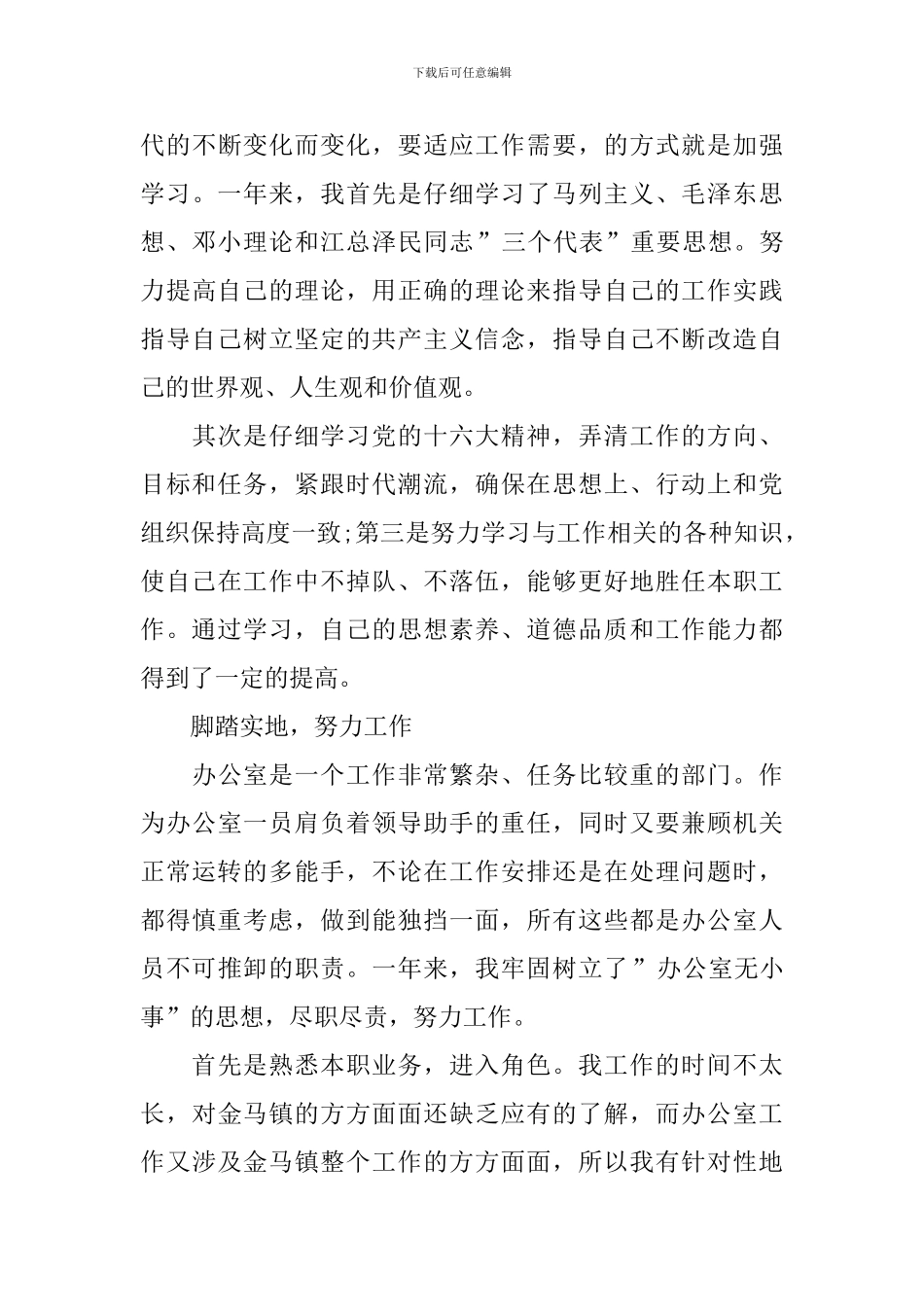 生产部门文员年终工作总结开头范文_第3页