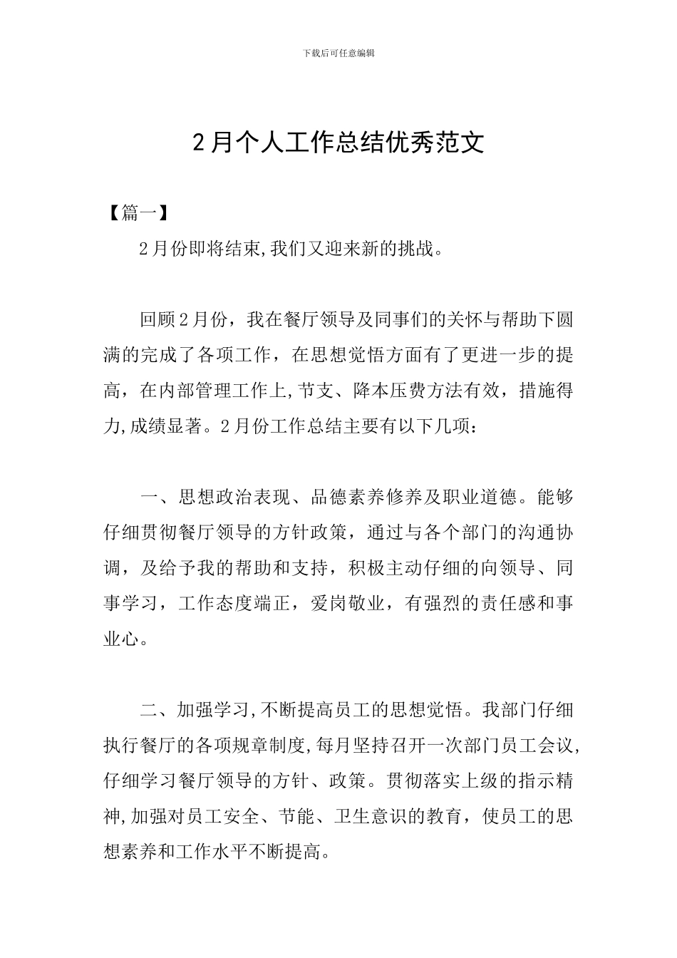 2月个人工作总结优秀范文_第1页