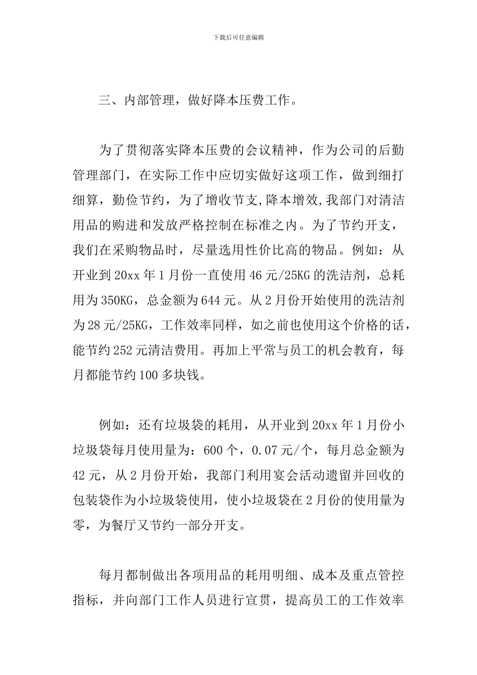 2月个人工作总结优秀范文_第2页