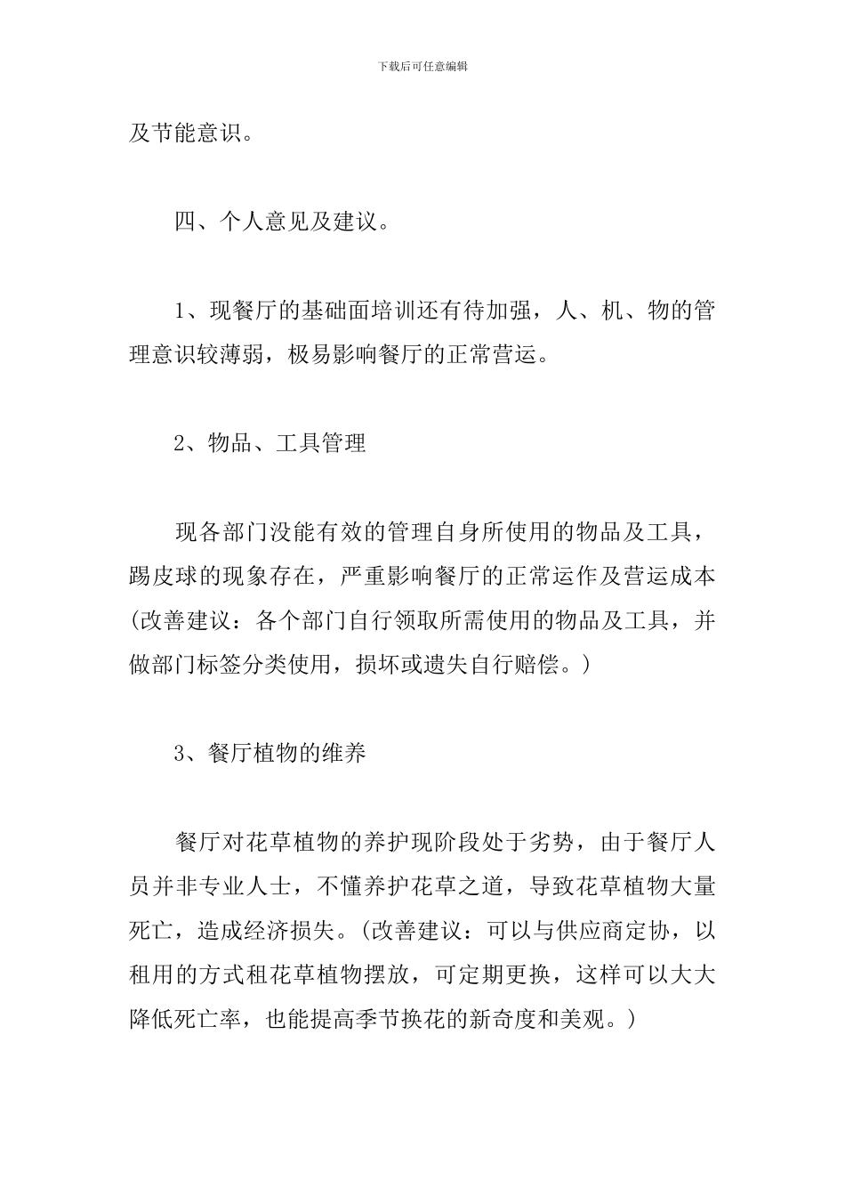 2月个人工作总结优秀范文_第3页