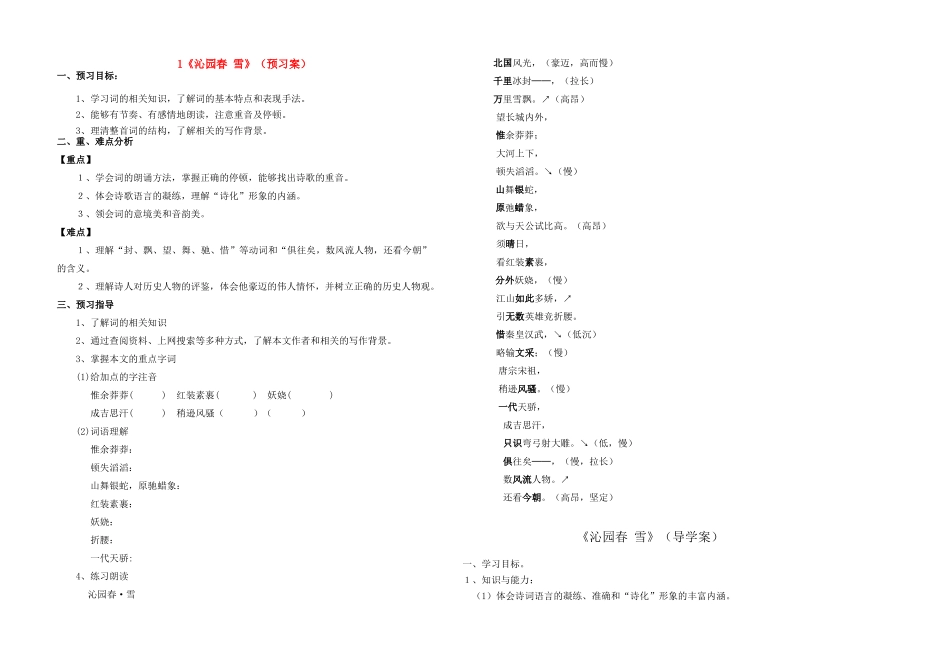 九年级语文上册 《沁园春 雪》教案 鲁教版_第1页