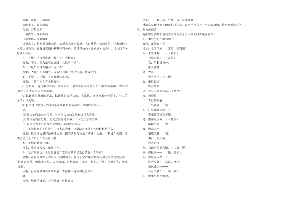 九年级语文上册 《沁园春 雪》教案 鲁教版_第3页