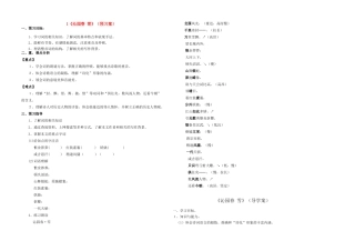 九年级语文上册 《沁园春 雪》教案 鲁教版