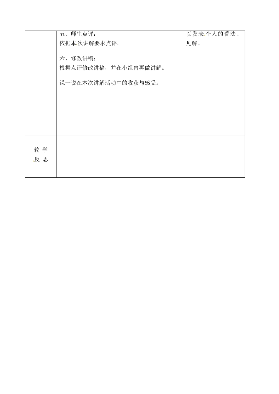 吉林省长春市九年级语文上册 口语交际一 讲解（1－2）教案 长春版-长春版初中九年级上册语文教案_第3页