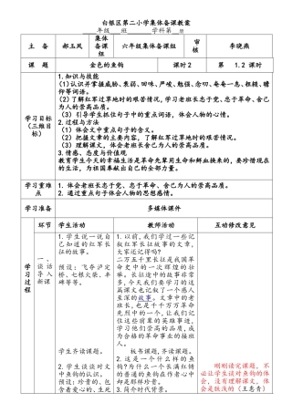 金色的鱼钩区二校郝玉凤定稿
