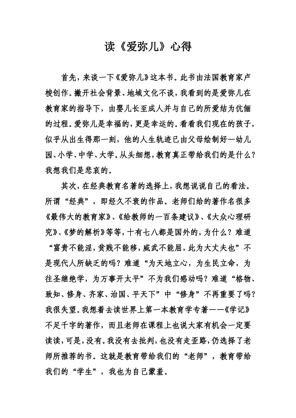 读《爱弥儿》心得_第1页