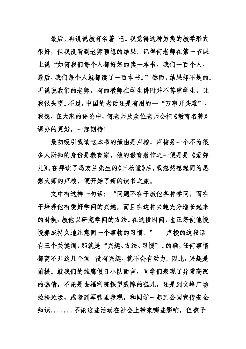 读《爱弥儿》心得_第2页