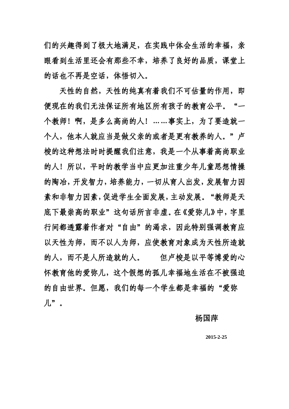 读《爱弥儿》心得_第3页