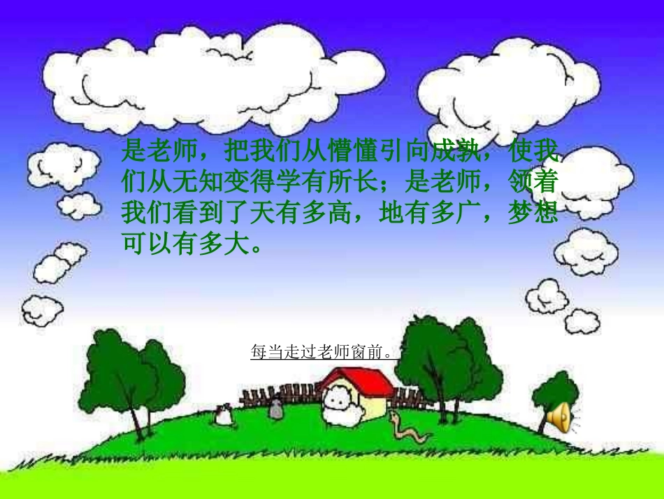 走近老师课件_第1页