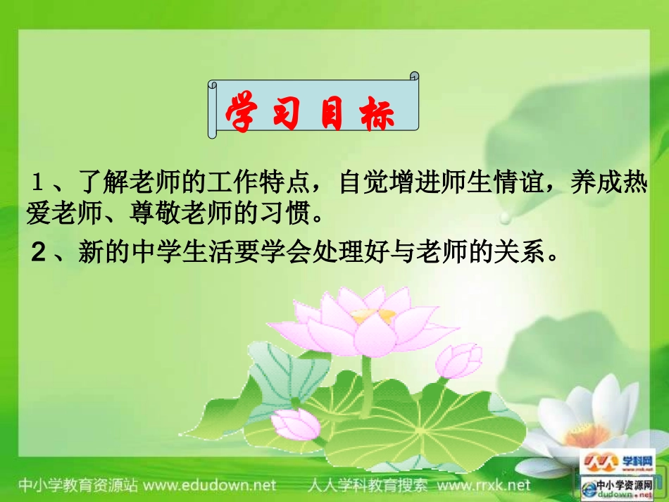 走近老师课件_第3页