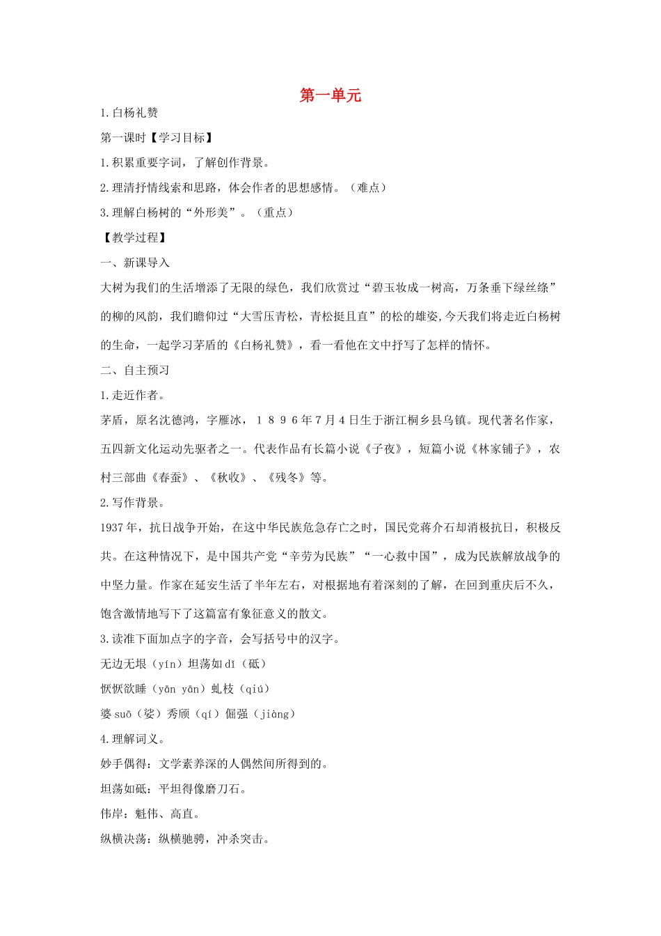 秋九年级语文上册 全一册教案 语文版-语文版初中九年级上册语文教案_第1页