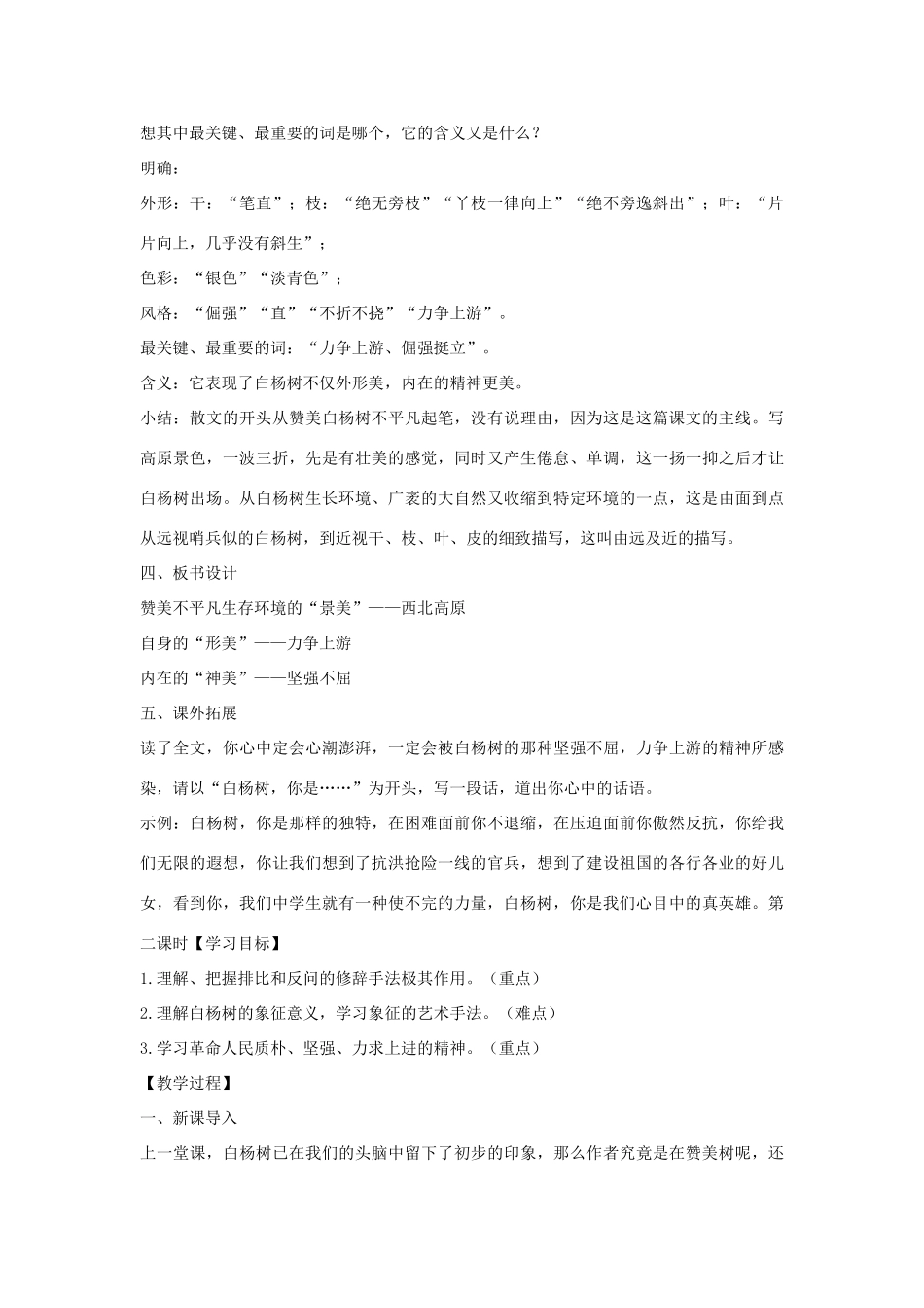 秋九年级语文上册 全一册教案 语文版-语文版初中九年级上册语文教案_第3页