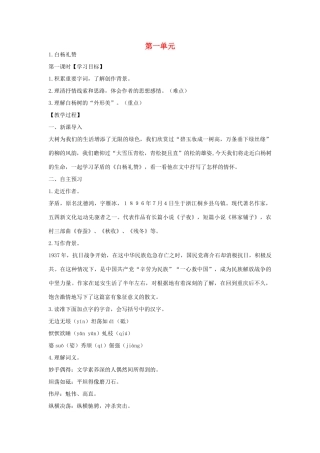 秋九年级语文上册 全一册教案 语文版-语文版初中九年级上册语文教案