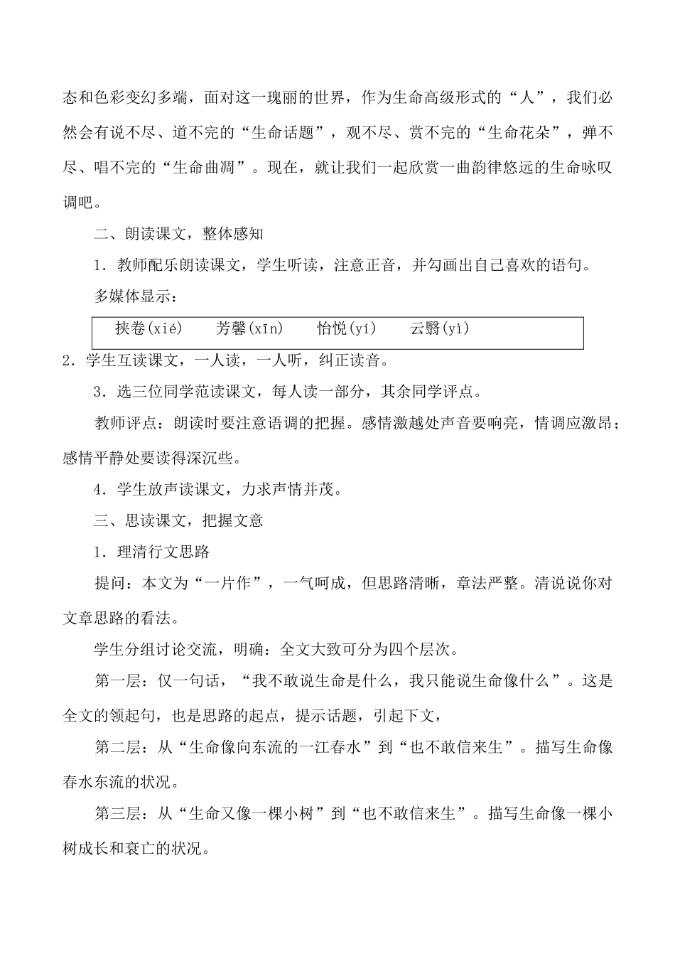 鲁教版九年级语文谈生命教案_第3页