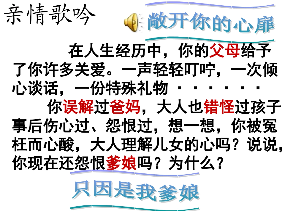 《背影》(我的同课异构课件)_第1页