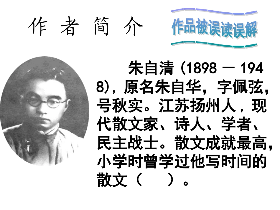 《背影》(我的同课异构课件)_第2页