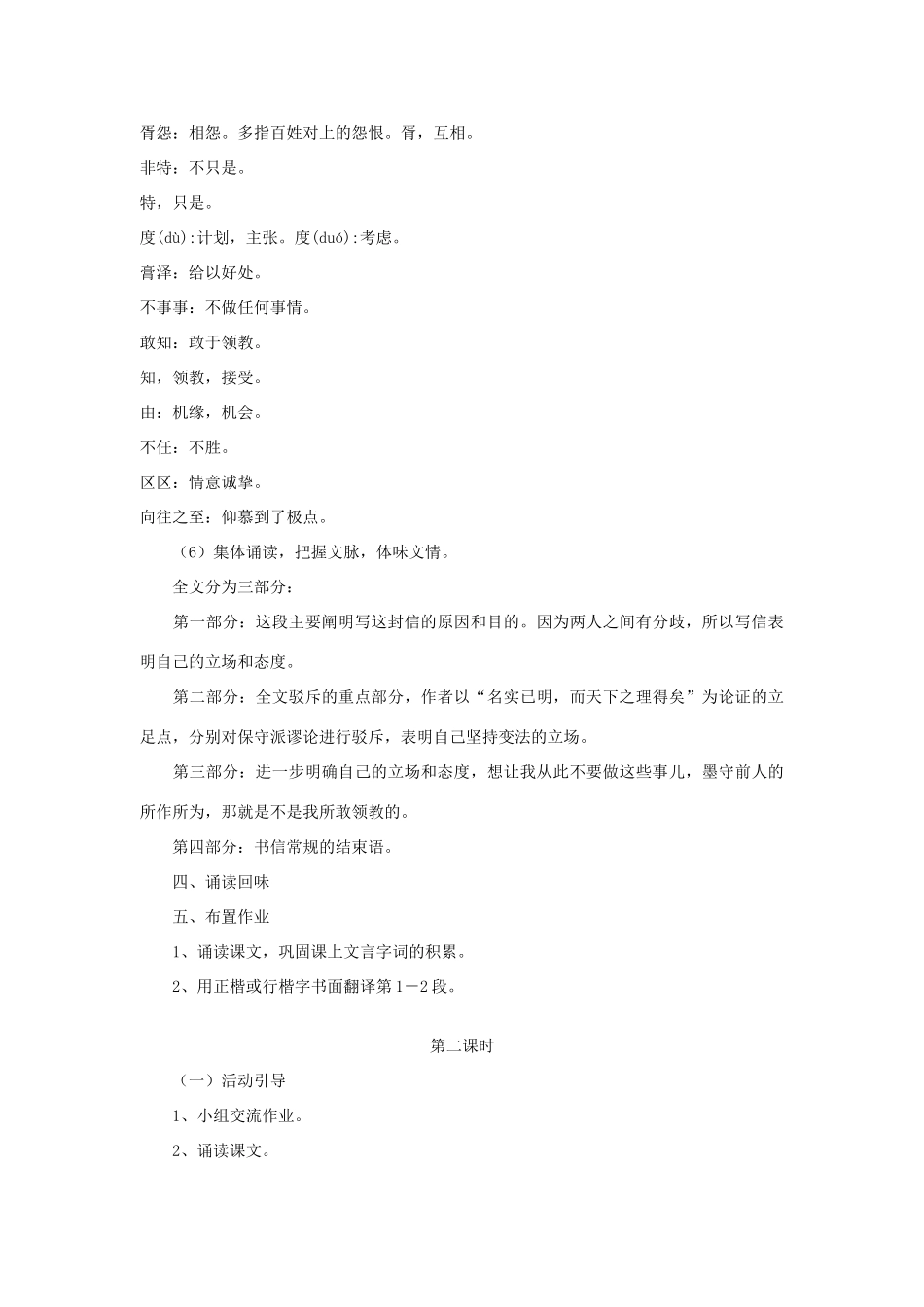 九年级语文下册 第七单元 29《答司马谏议书》教案（2）（新版）语文版-（新版）语文版初中九年级下册语文教案_第3页