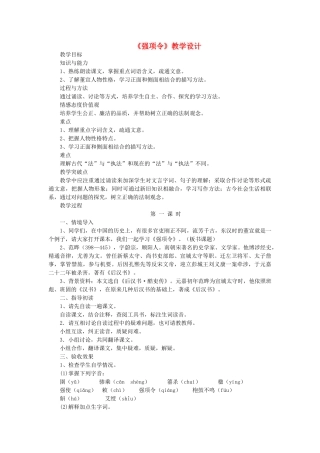 九年级语文上册 第11课《强项令》教学设计 长春版-长春版初中九年级上册语文教案