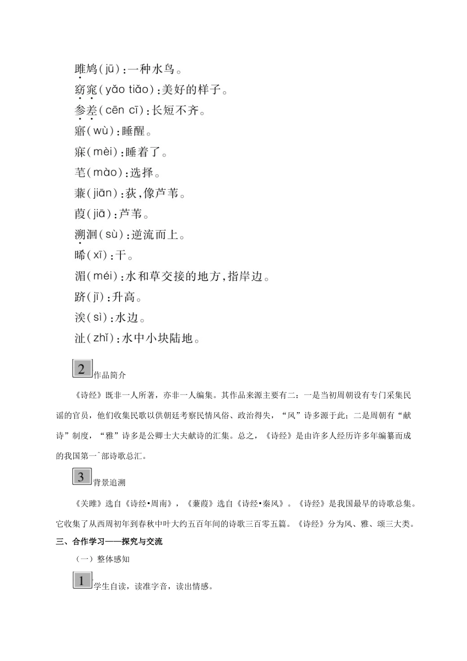 春九年级语文下册 25 诗词六首教案 （新版）语文版-（新版）语文版初中九年级下册语文教案_第2页