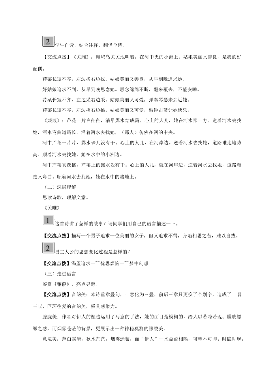 春九年级语文下册 25 诗词六首教案 （新版）语文版-（新版）语文版初中九年级下册语文教案_第3页