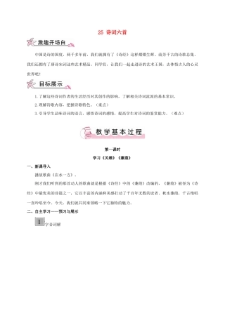 春九年级语文下册 25 诗词六首教案 （新版）语文版-（新版）语文版初中九年级下册语文教案