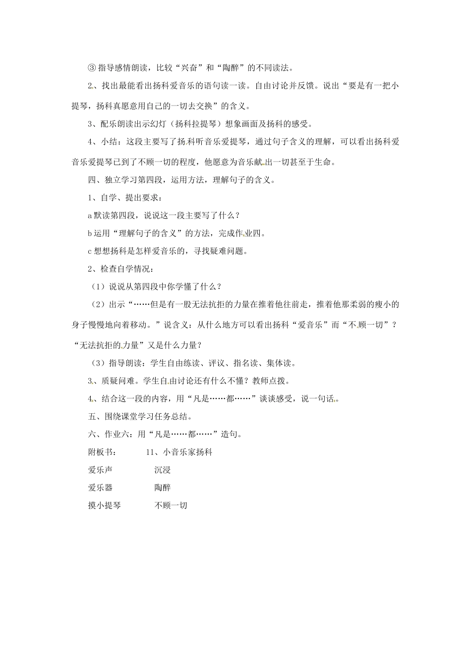 九年级语文下册《音乐迷杨科》教案河大版_第2页