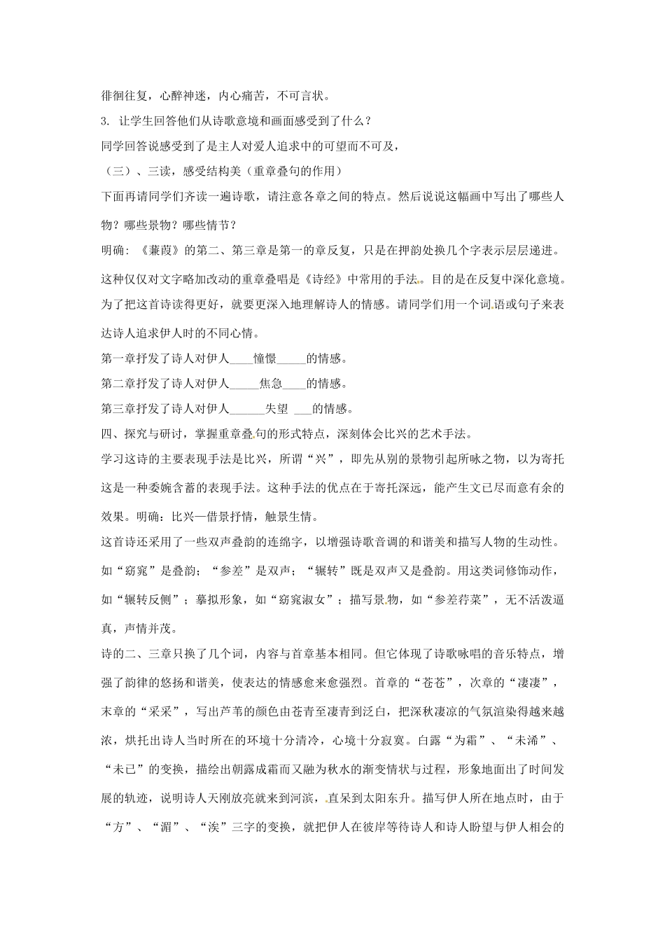 九年级语文下册 第24课《诗经两首》蒹葭说课稿 新人教版-新人教版初中九年级下册语文教案_第2页