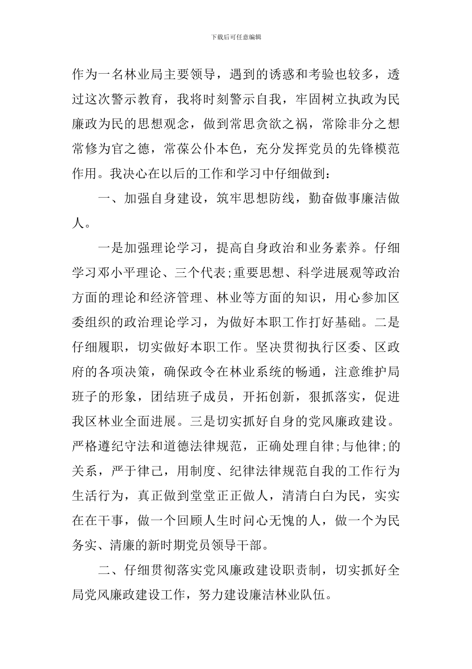 典型案例警示教育心得体会汇总_第2页