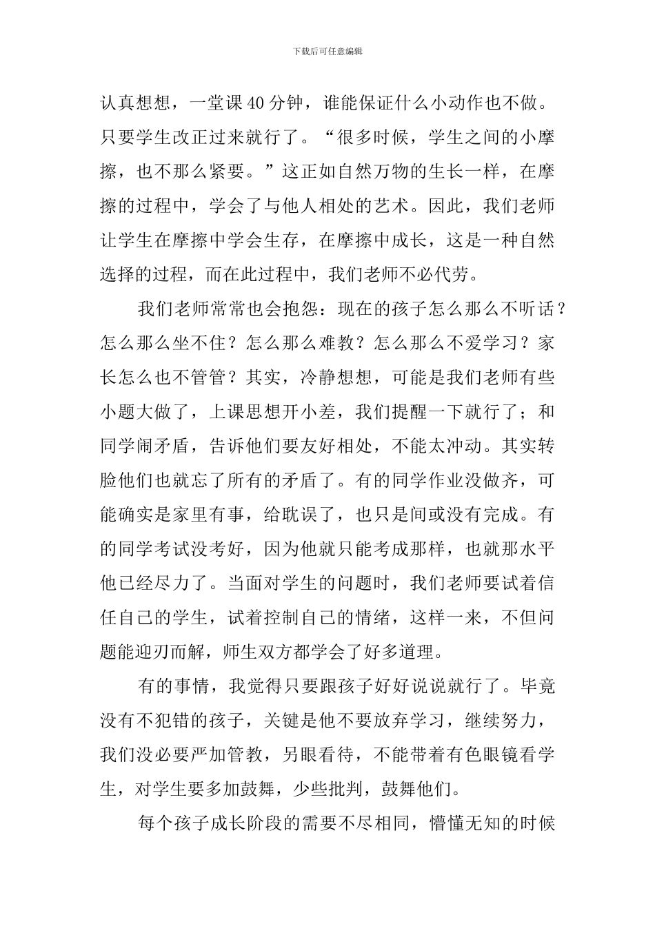 《做不抱怨的教师》读书心得体会范文_第2页