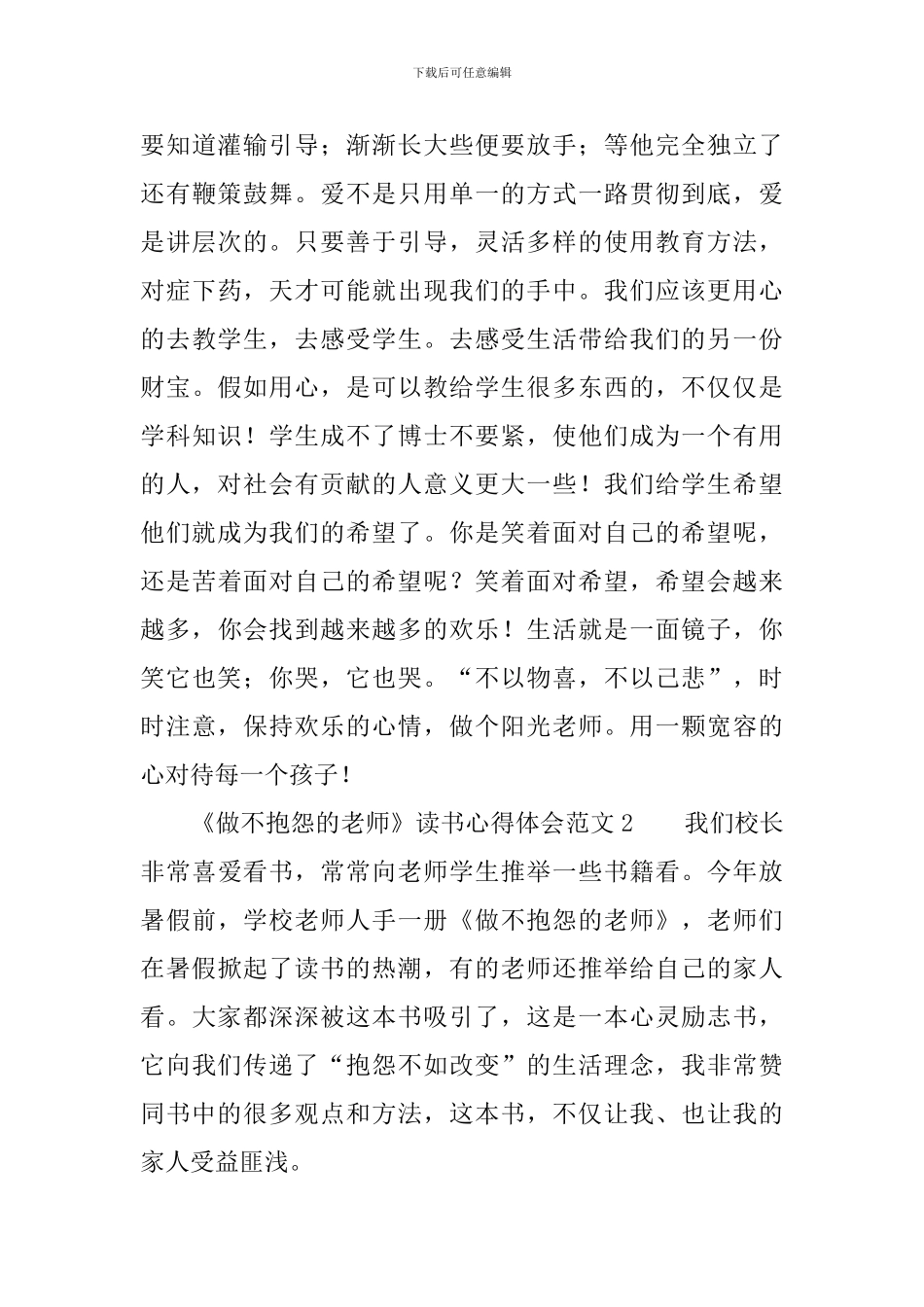 《做不抱怨的教师》读书心得体会范文_第3页