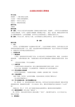 河北省秦皇岛市抚宁县驻操营学区中考语文《走进名人》作文集锦 走进暴走妈妈陈玉蓉教案