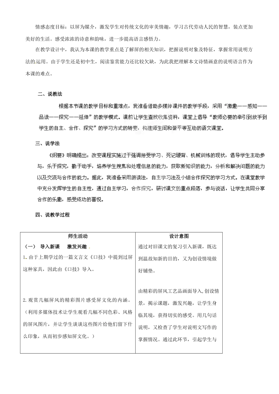 浙江省桐庐县富春江初级中学八年级语文上册 第15课《说屏》说课稿2 新人教版_第2页
