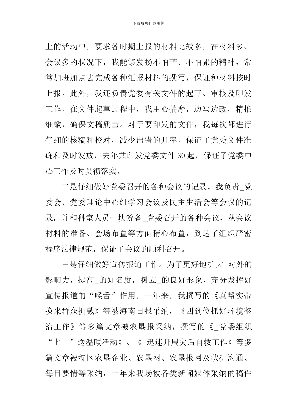关于团支部书记述职报告_第2页