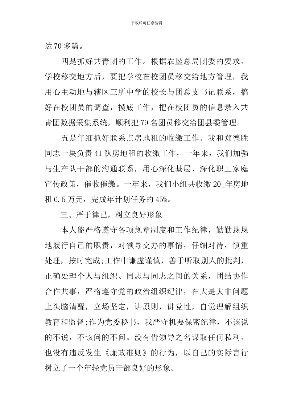 关于团支部书记述职报告_第3页