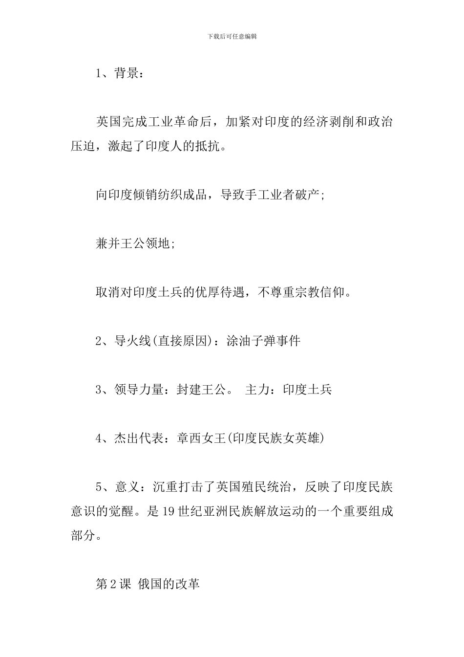 部编版历史九年级下册知识点_第2页