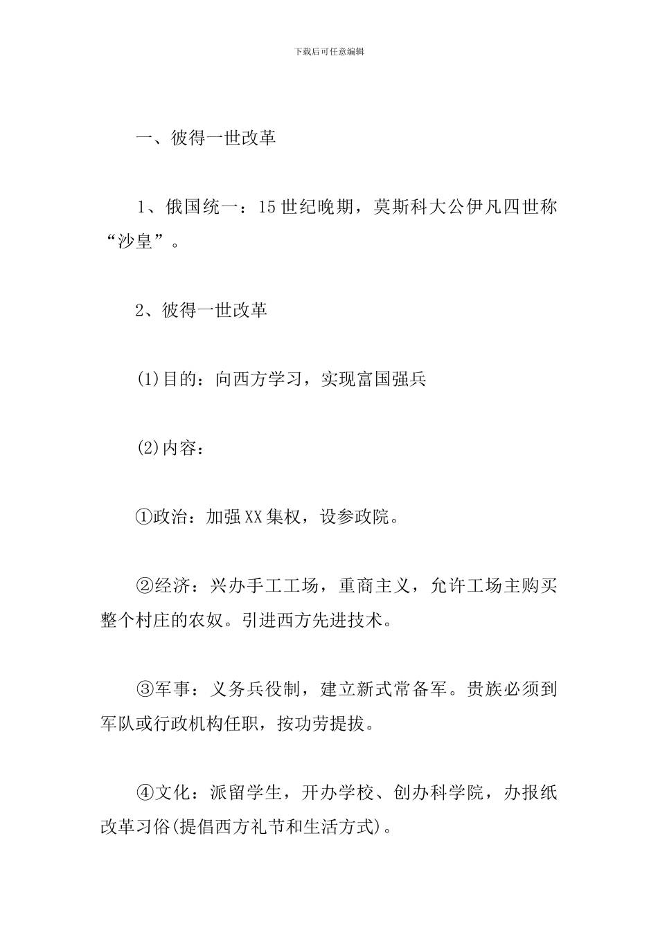 部编版历史九年级下册知识点_第3页