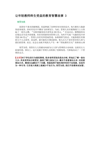 让年轻教师终生受益的教育智慧故事3
