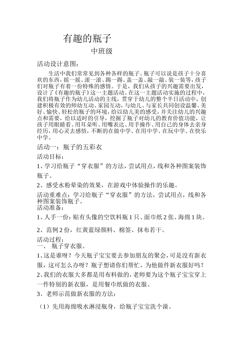 中班级主题活动_第1页