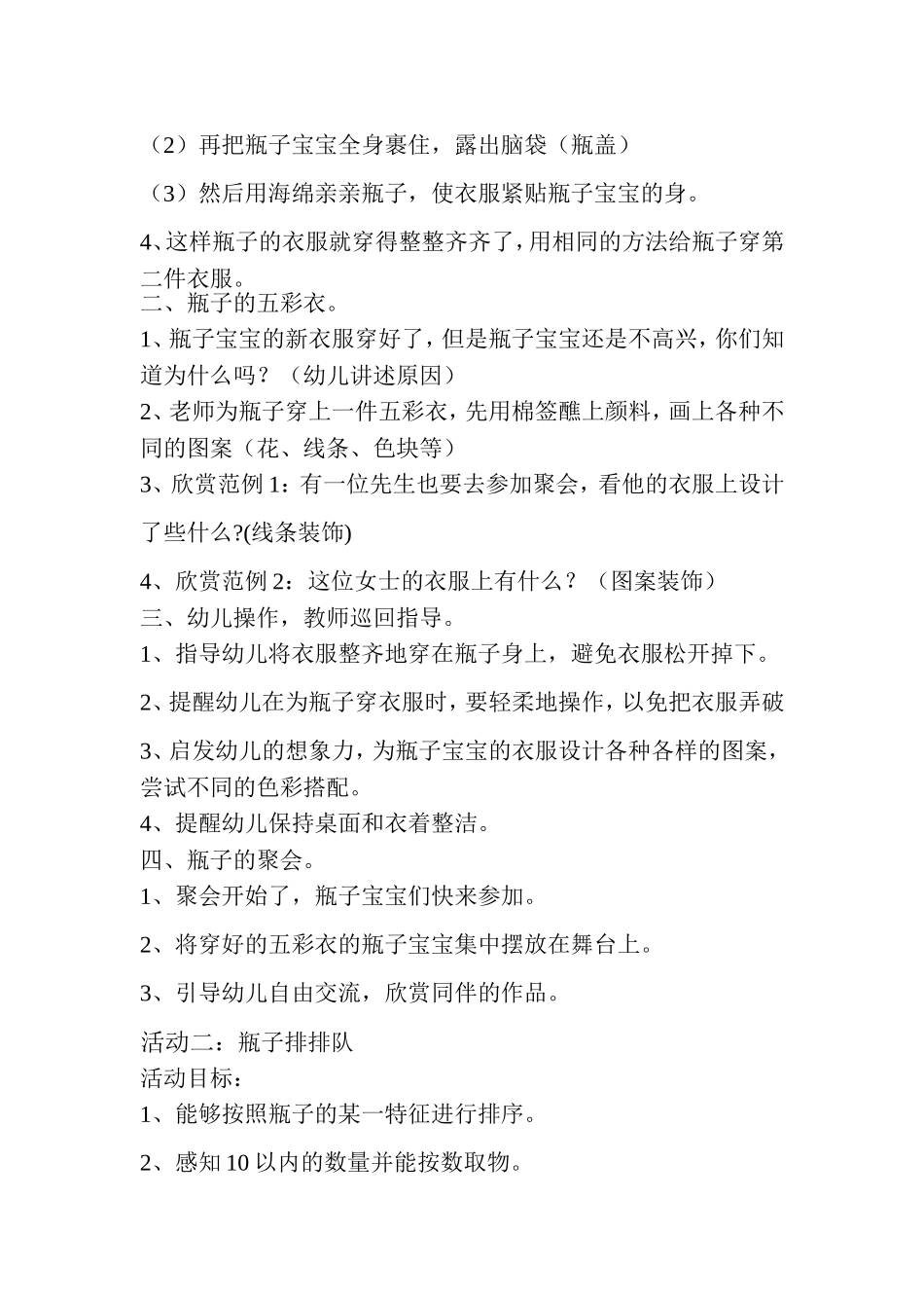 中班级主题活动_第2页