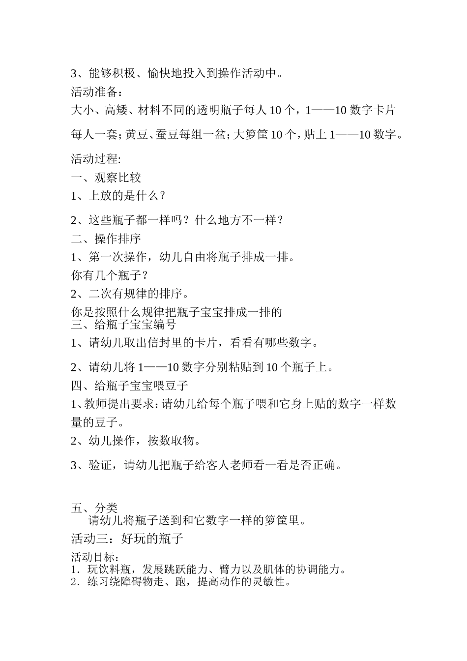 中班级主题活动_第3页