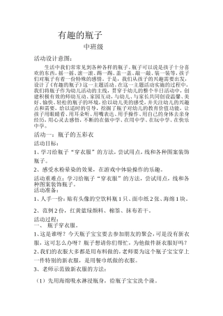 中班级主题活动