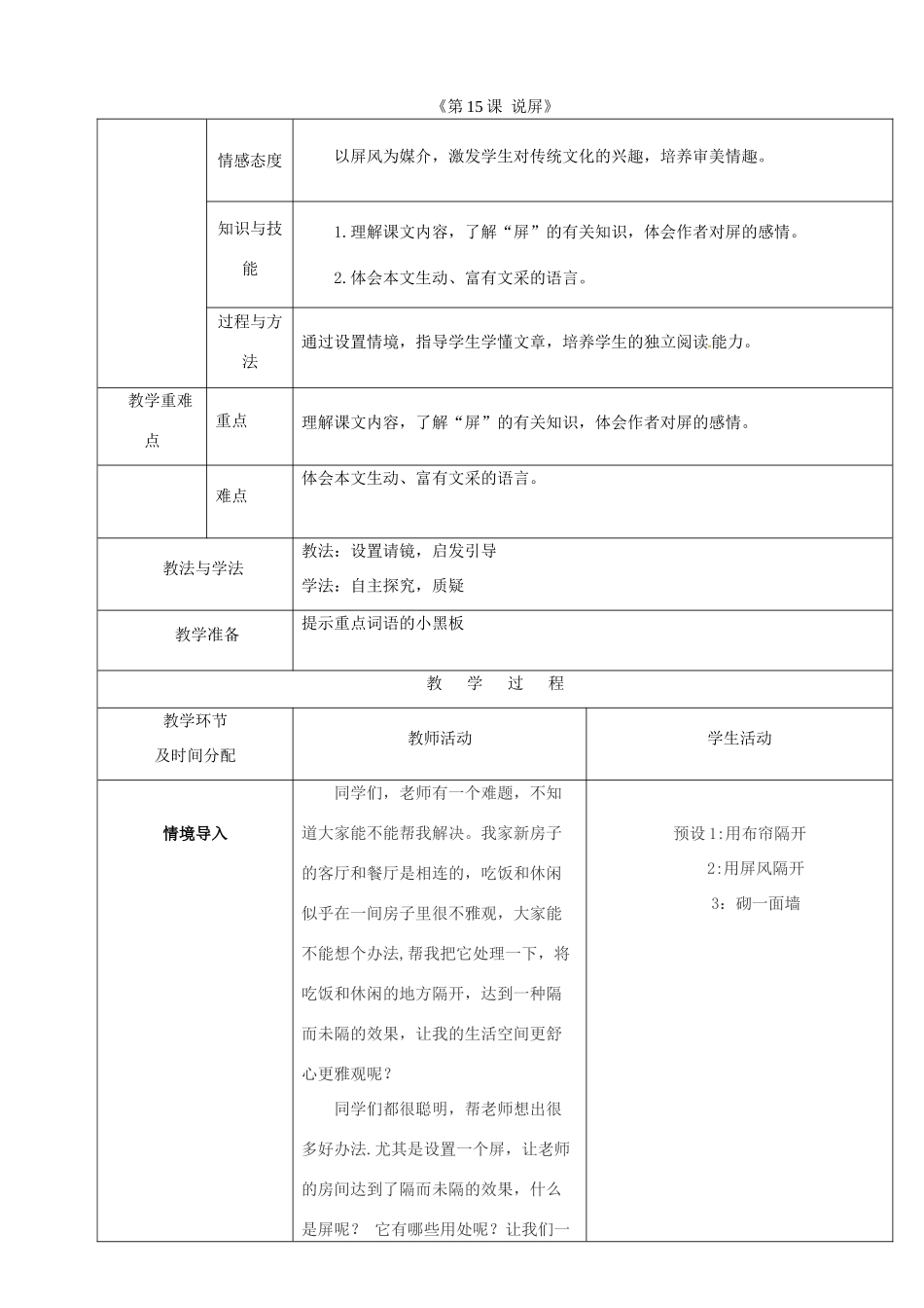 陕西省安康市紫阳县紫阳中学初中部八年级语文上册《第15课 说屏》教案 新人教版_第1页