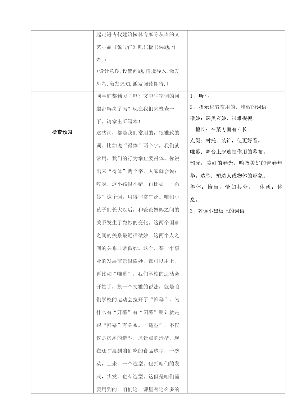 陕西省安康市紫阳县紫阳中学初中部八年级语文上册《第15课 说屏》教案 新人教版_第2页