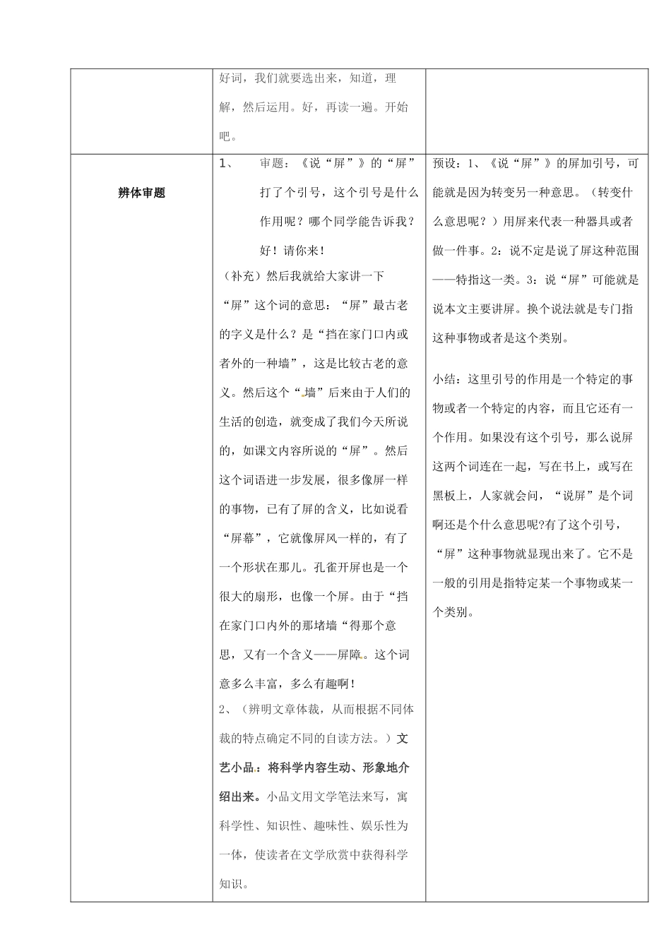陕西省安康市紫阳县紫阳中学初中部八年级语文上册《第15课 说屏》教案 新人教版_第3页