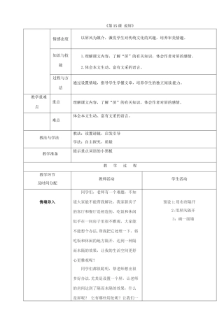 陕西省安康市紫阳县紫阳中学初中部八年级语文上册《第15课 说屏》教案 新人教版