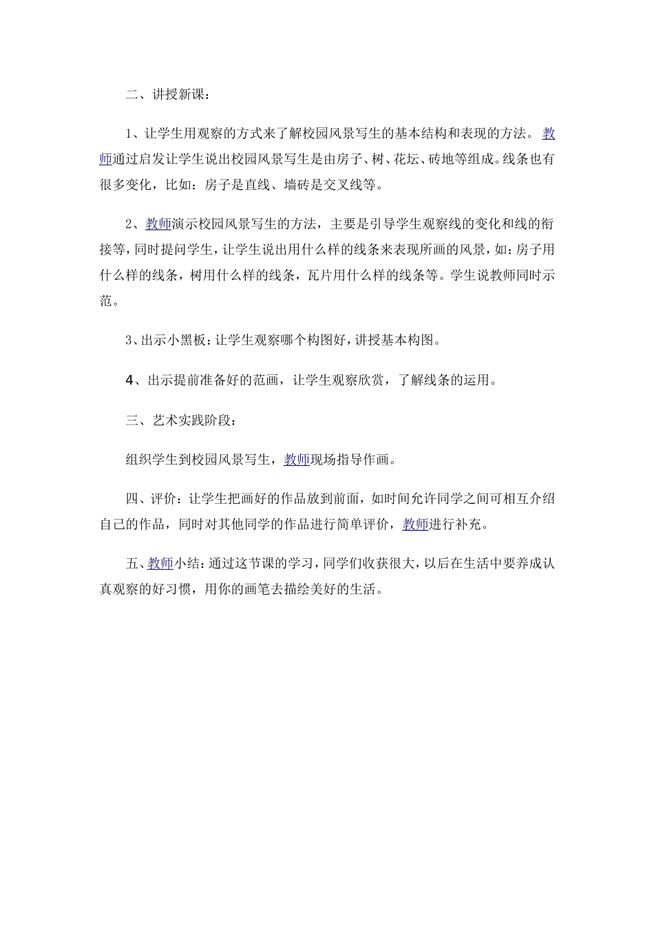 《校园风景写生》教案_第2页