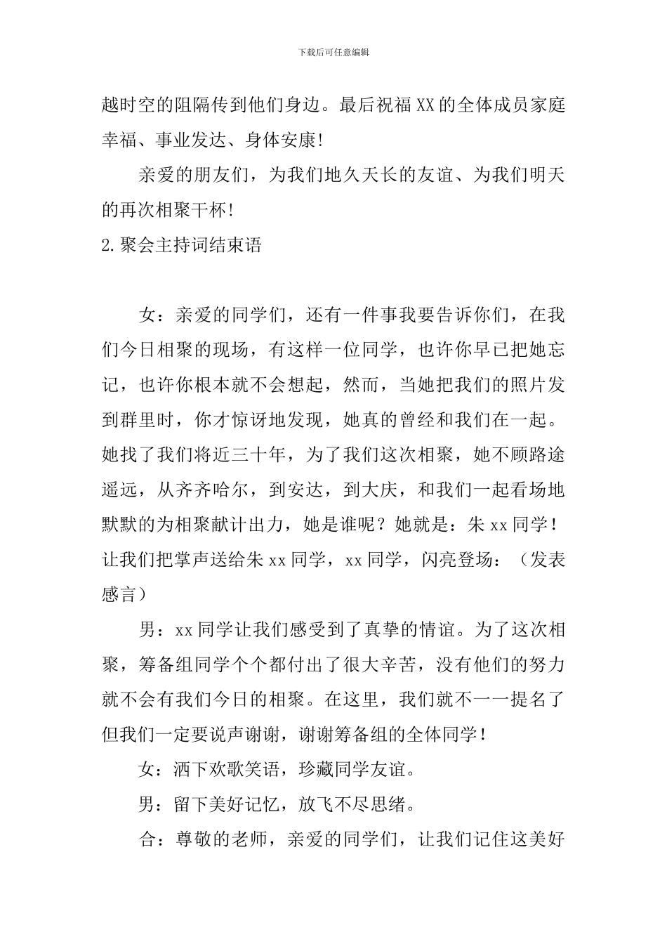 聚会主持词结束语10篇_第2页