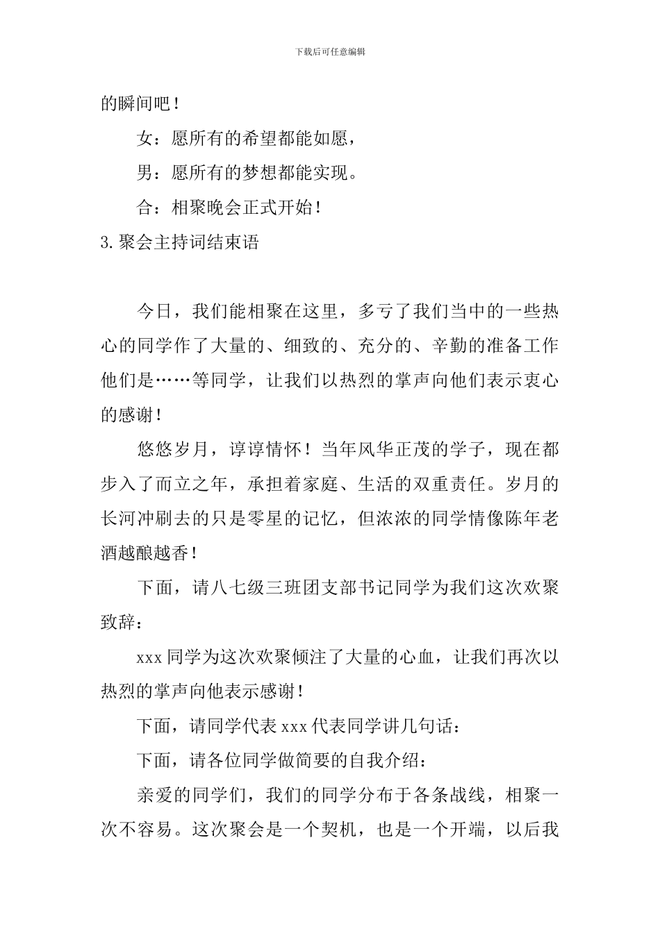 聚会主持词结束语10篇_第3页